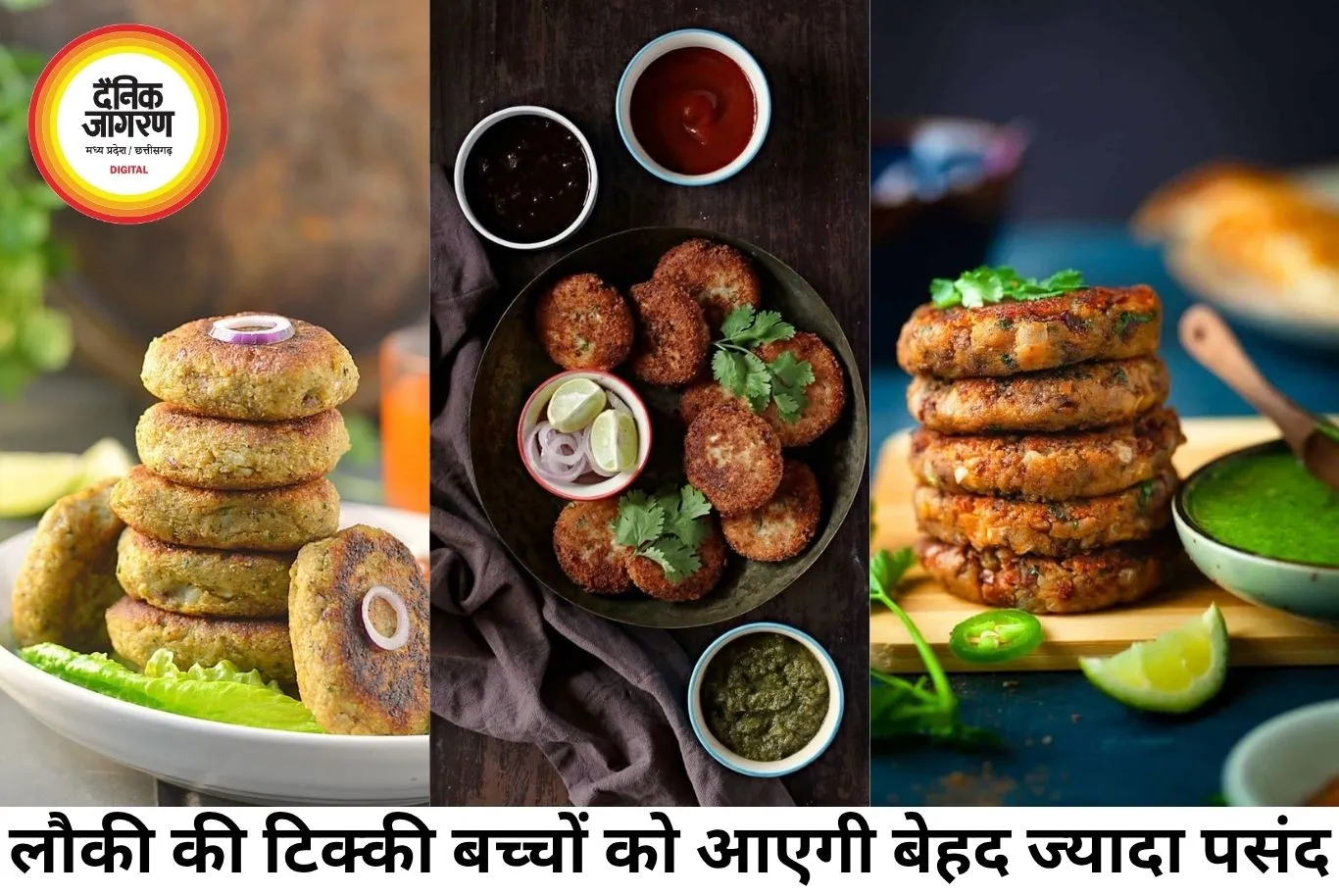 लौकी की क्रिस्पी टिक्की बनी बच्चों की नई पसंद, शाम के नाश्ते के लिए परफेक्ट रेसिपी