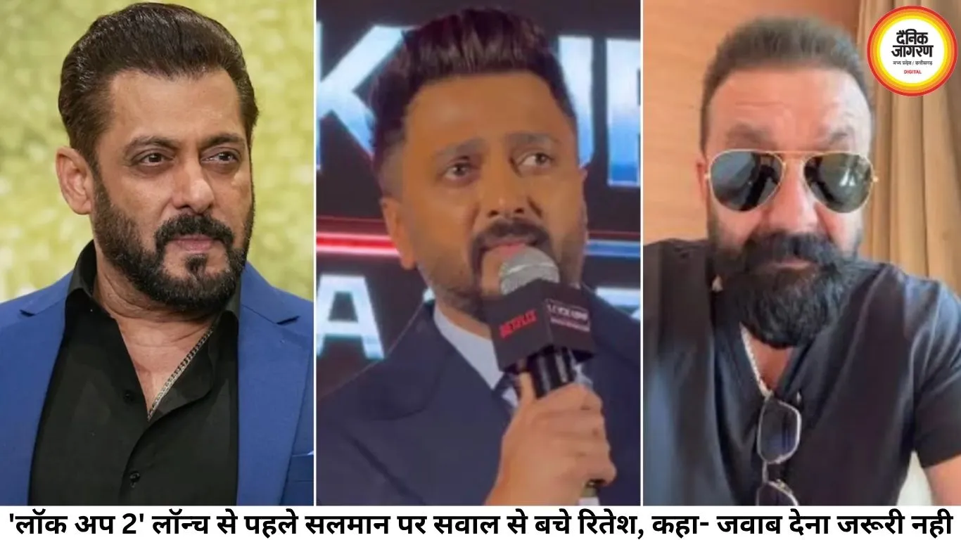 'लॉक अप 2' लॉन्च से पहले सलमान पर सवाल से बचे रितेश, कहा- जवाब देना जरूरी नहीं