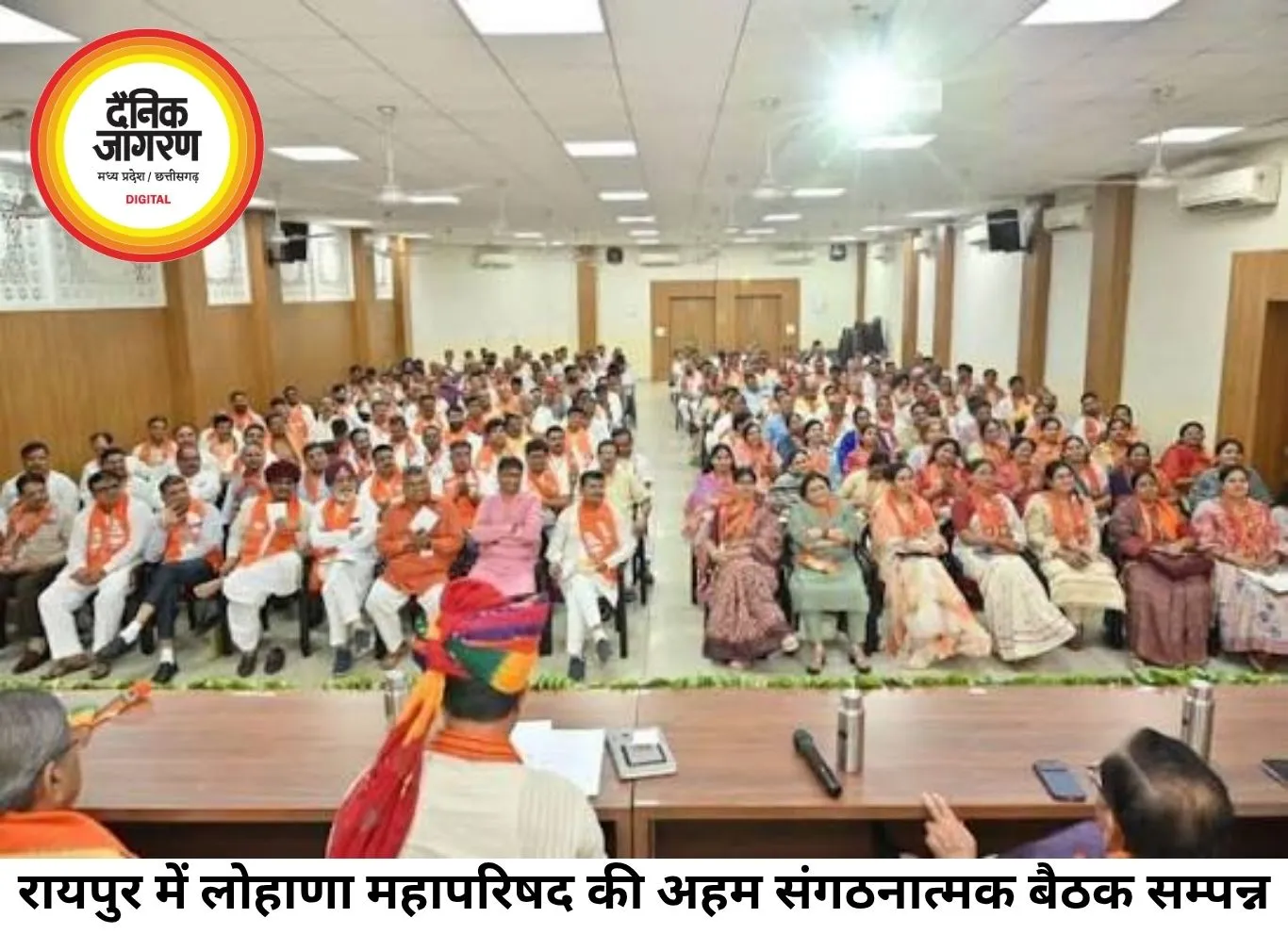 महापरिषद जोन-13 की बैठक में संगठन विस्तार पर जोर