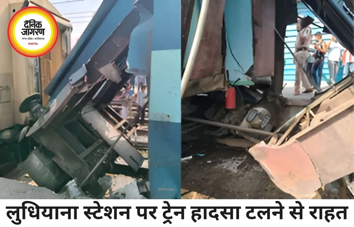 लुधियाना रेलवे स्टेशन पर टला बड़ा हादसा, वैष्णो देवी जा रही ट्रेन का कपलर टूटा, यात्रियों में मचा हड़कंप