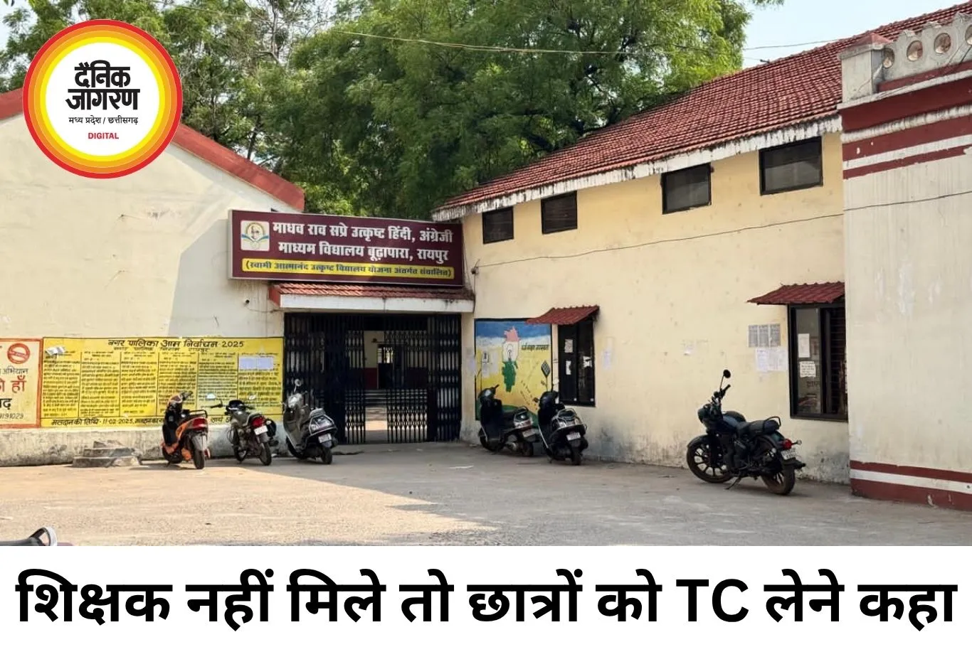 शिक्षकों की कमी पर भड़के छात्र, विरोध के बाद तीन घंटे में समाधान
