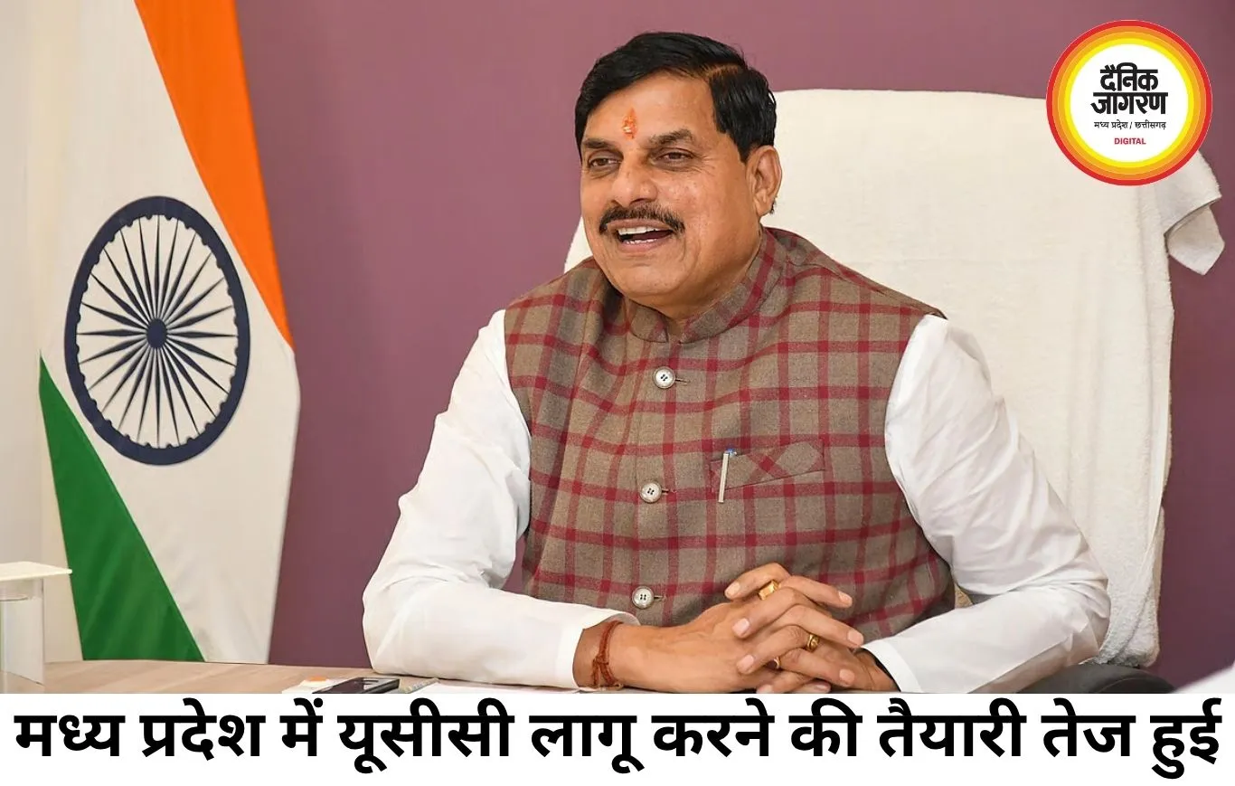 मध्य प्रदेश में जल्द लागू होगी UCC, मुख्यमंत्री मोहन यादव ने जनता से मांगे सुझाव