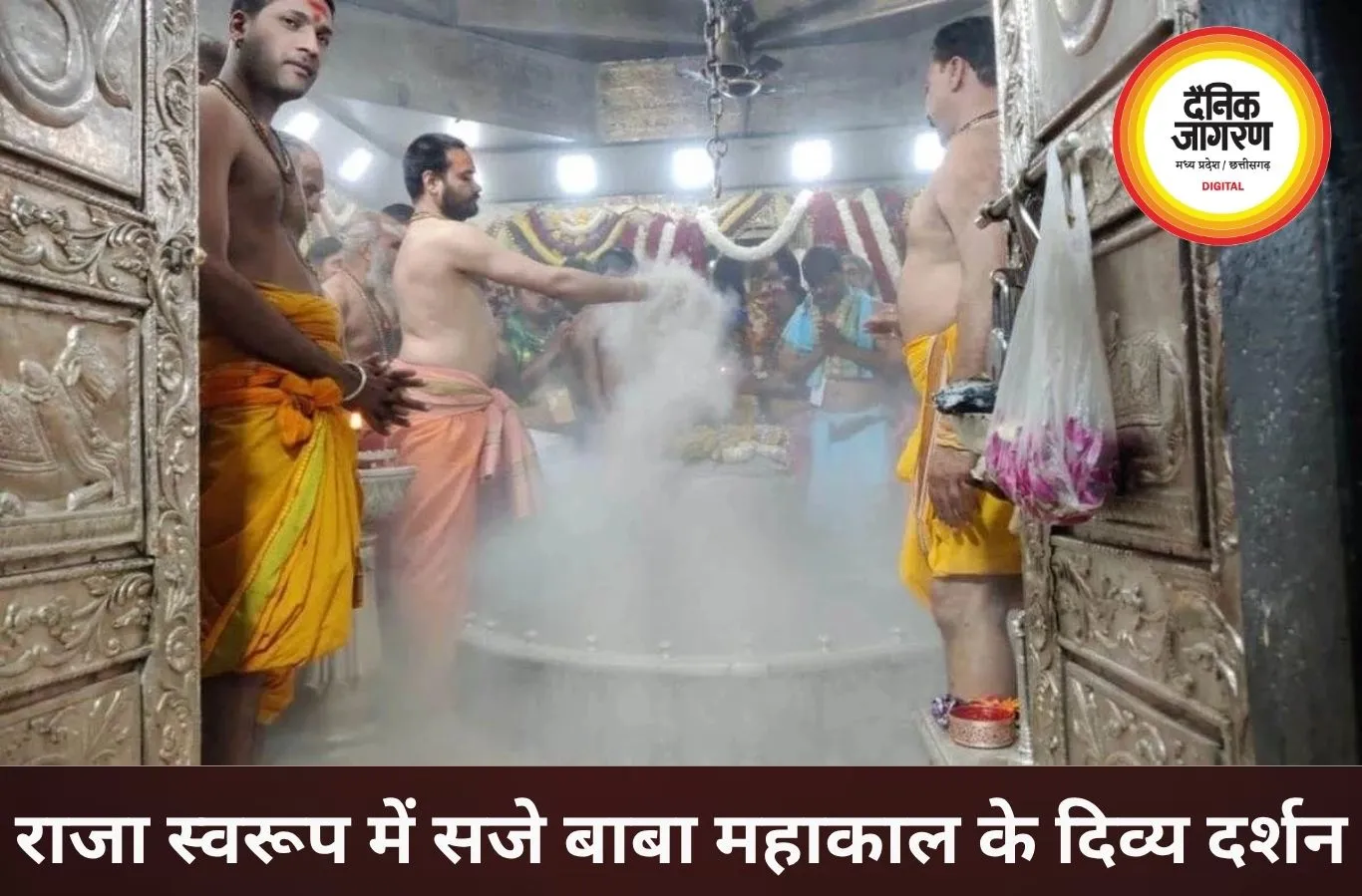 मंगलवार भस्म आरती में राजा स्वरूप में सजे बाबा महाकाल