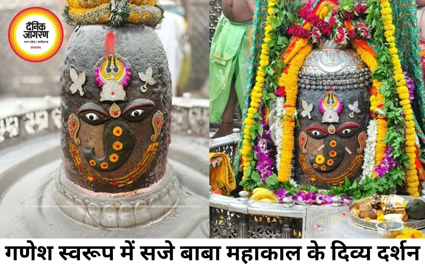 बुधवार की भस्म आरती में गणेश स्वरूप में सजे बाबा महाकाल, श्रद्धालुओं ने किए दिव्य दर्शन