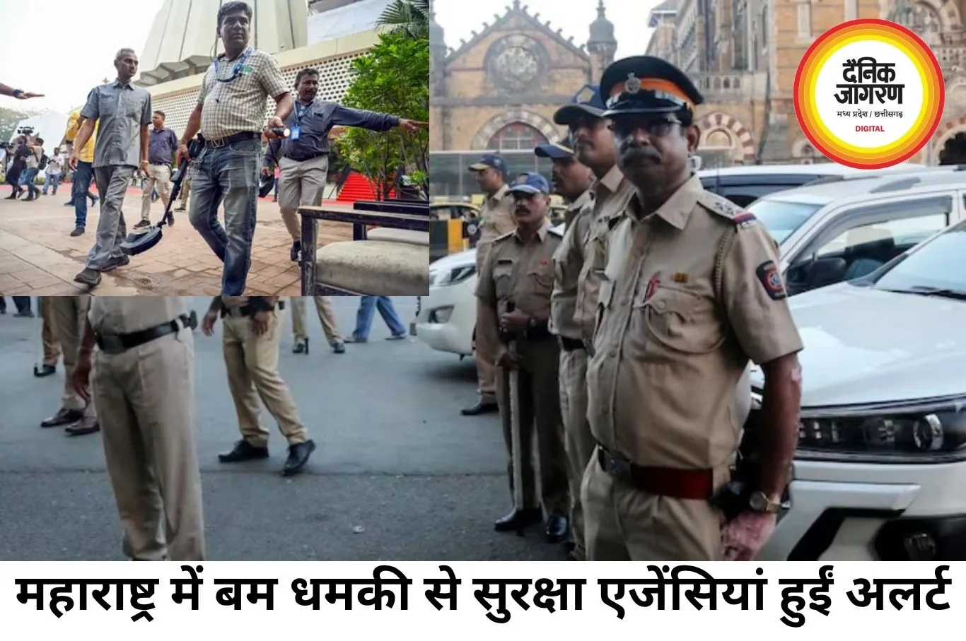 महाराष्ट्र में बम धमकी से हड़कंप, RSS मुख्यालय समेत कई सरकारी दफ्तर निशाने पर