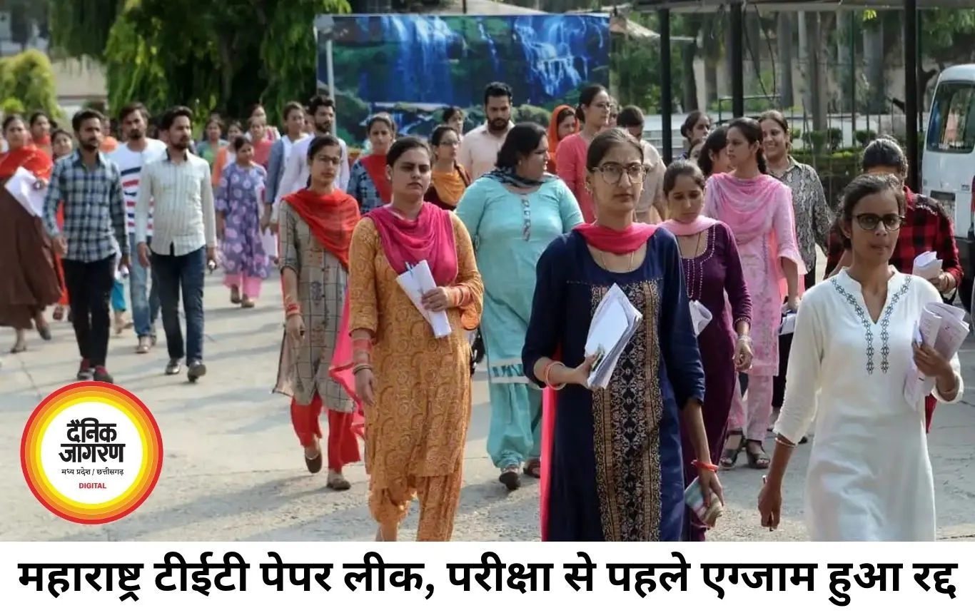 महाराष्ट्र TET परीक्षा पेपर लीक, एग्जाम से 24 घंटे पहले परीक्षा रद्द; कई लोग हिरासत में