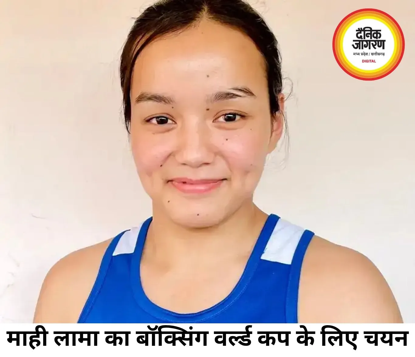भोपाल की माही लामा का भारतीय टीम में चयन, बॉक्सिंग वर्ल्ड कप में करेंगी देश का प्रतिनिधित्व
