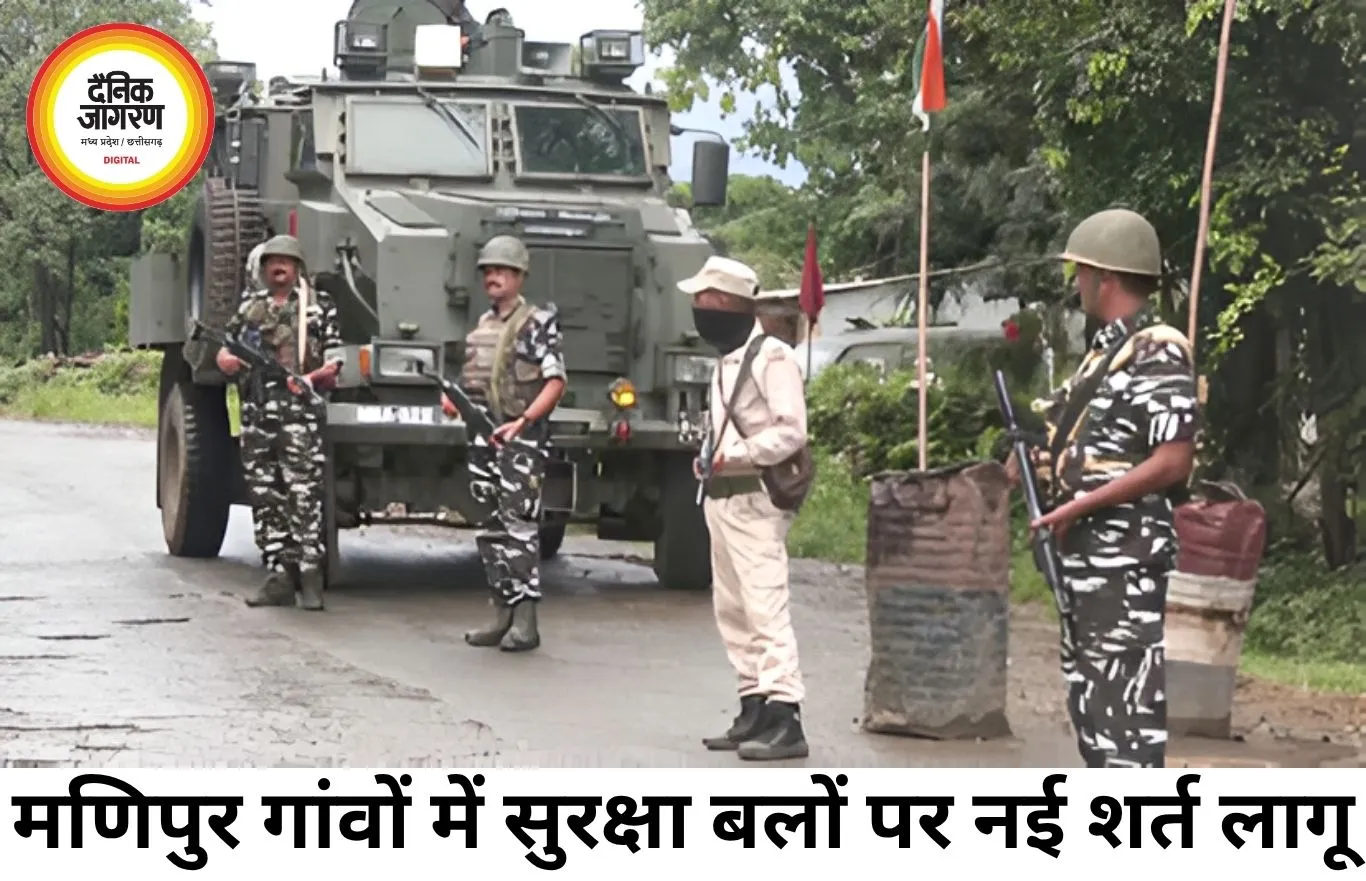 मणिपुर में बढ़ा तनाव, गांवों में सुरक्षा बलों की एंट्री पर नई शर्त