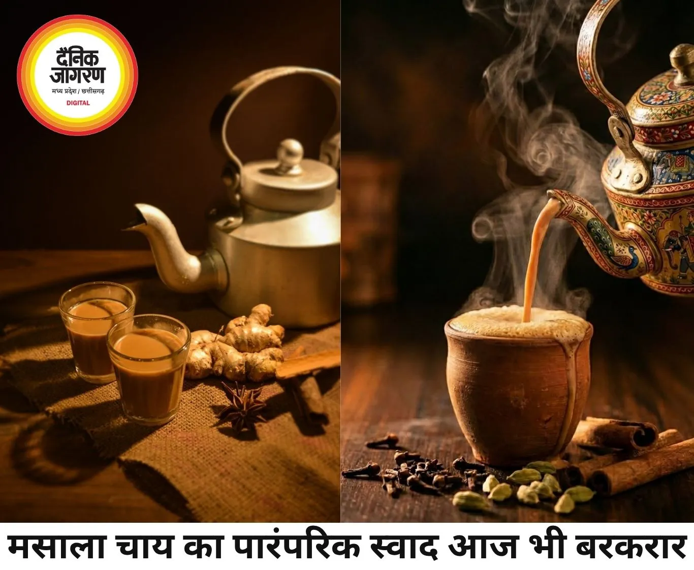 घर पर बनाएं असली मसाला चाय, स्वाद और खुशबू से भर जाएगा दिन