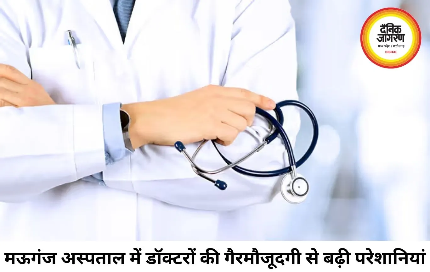 मऊगंज सिविल अस्पताल की बदहाल व्यवस्था उजागर, डॉक्टर गायब, कर्मचारी करते मिले इलाज