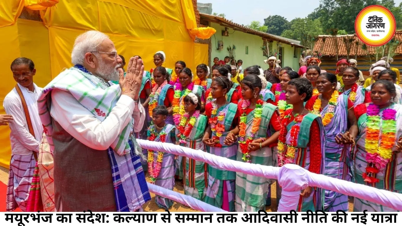 मयूरभंज का संदेश: कल्याण से सम्मान तक आदिवासी नीति की नई यात्रा