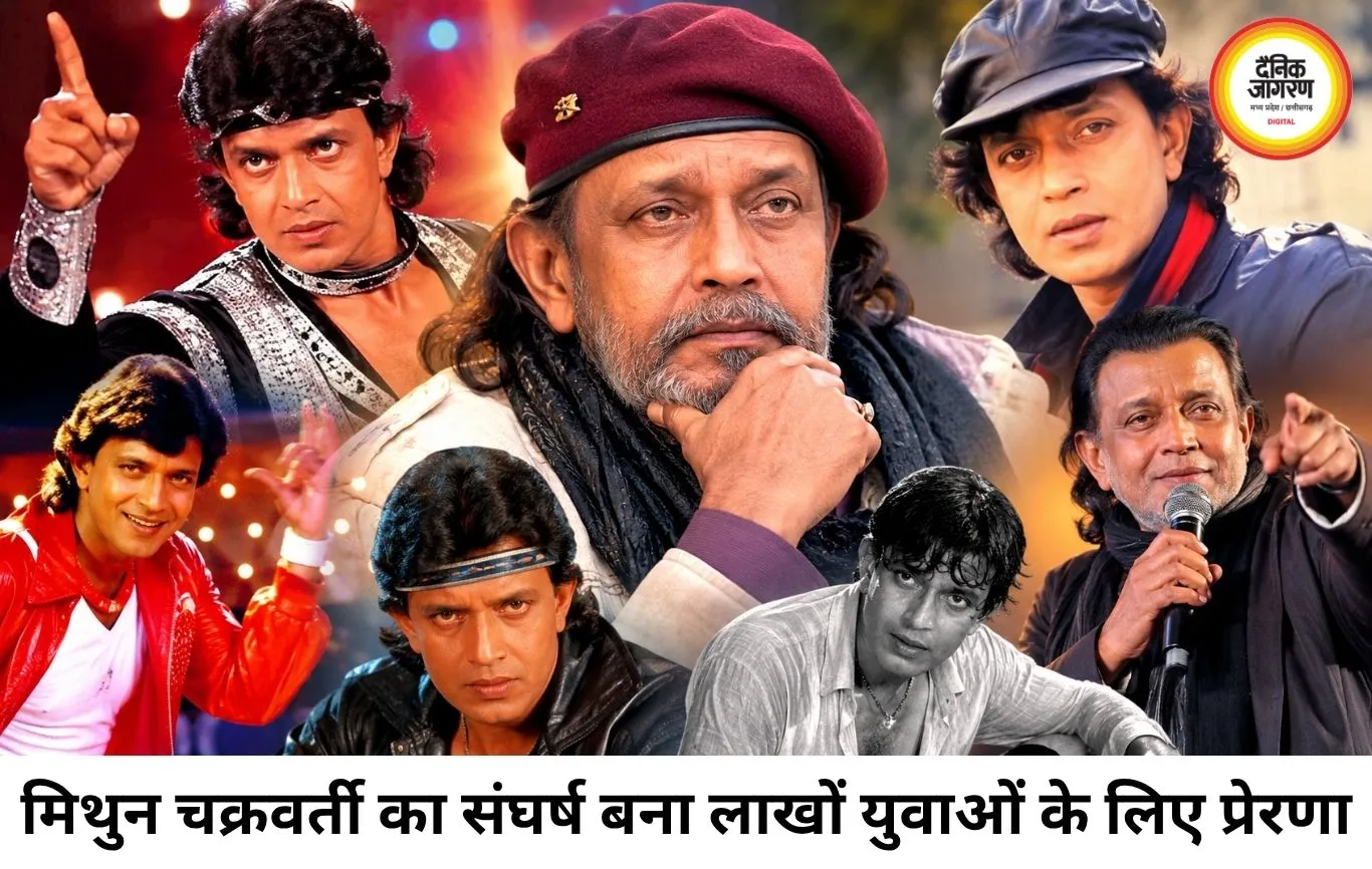मिथुन चक्रवर्ती का 76वां जन्मदिन: भूखे दिन, संघर्ष और स्टारडम तक का सफर