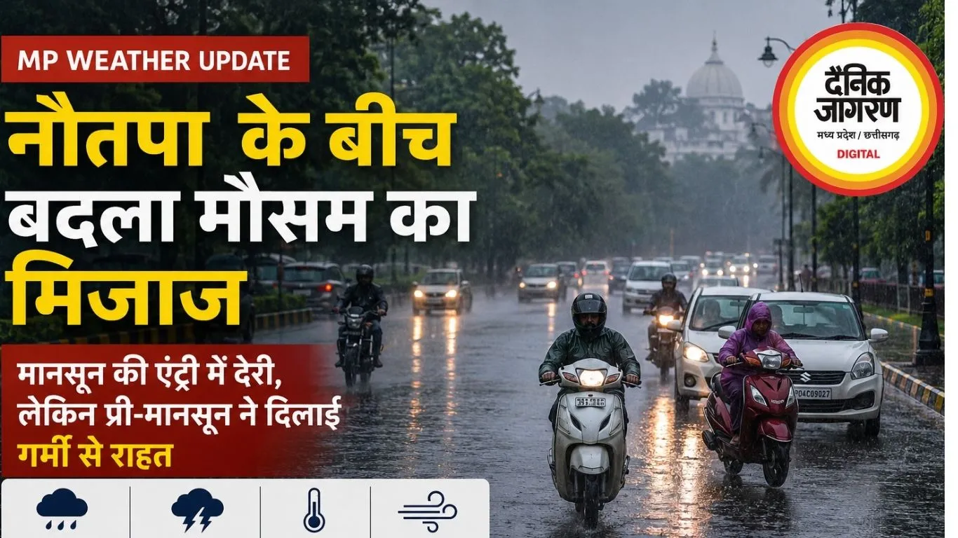 नौतपा के बीच मौसम ने बदली चाल, मानसून की दस्तक अभी दूर लेकिन राहत देने लगी प्री-मानसून गतिविधियां