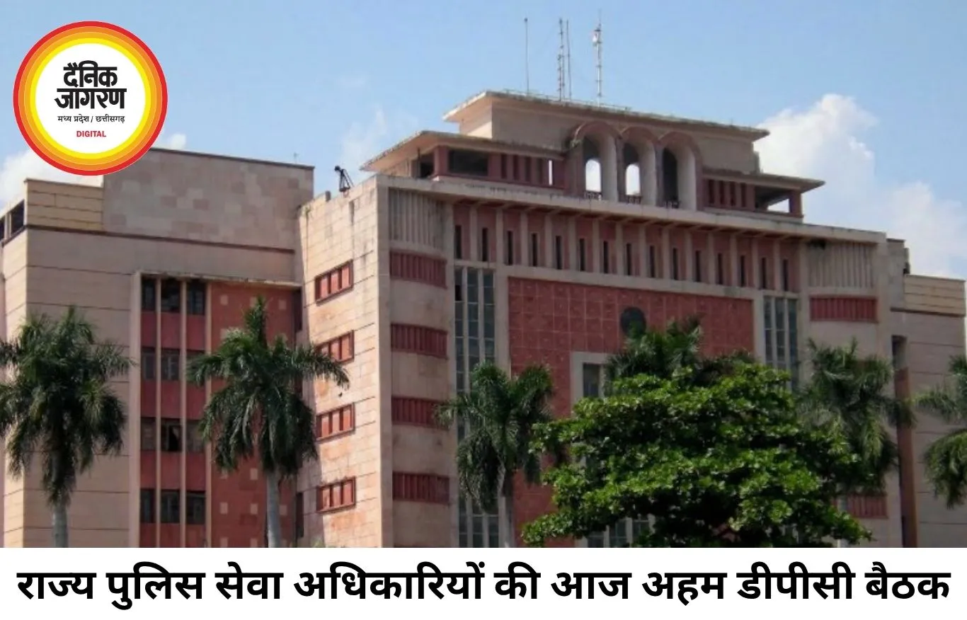 राज्य पुलिस सेवा के अफसरों की आज डीपीसी, 9 अधिकारियों को मिल सकता है आईपीएस अवार्ड