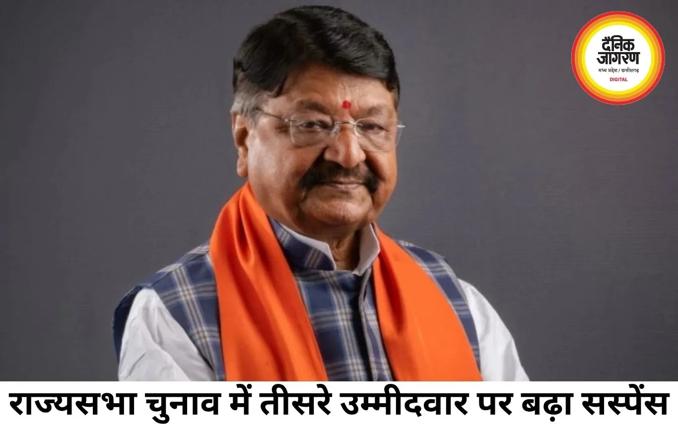 राज्यसभा चुनाव में तीसरे उम्मीदवार पर सस्पेंस, बीजेपी के संकेतों से बढ़ी सियासी हलचल