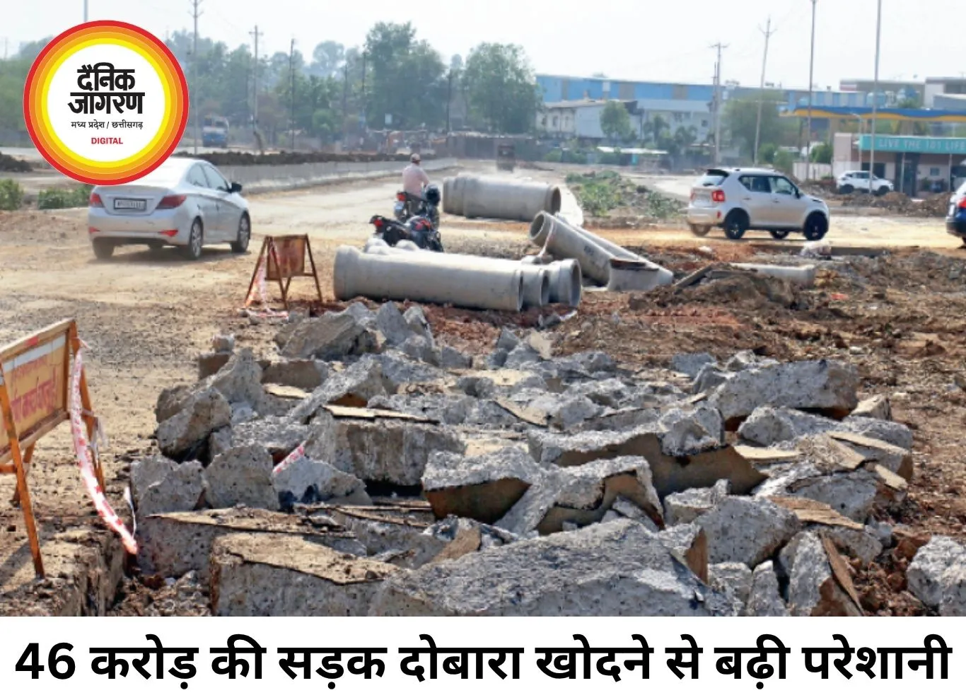 46 करोड़ की सड़क फिर खोदी गई: ड्रेनेज लाइन बिछाने के लिए 100 मीटर हिस्सा दोबारा उखाड़ा