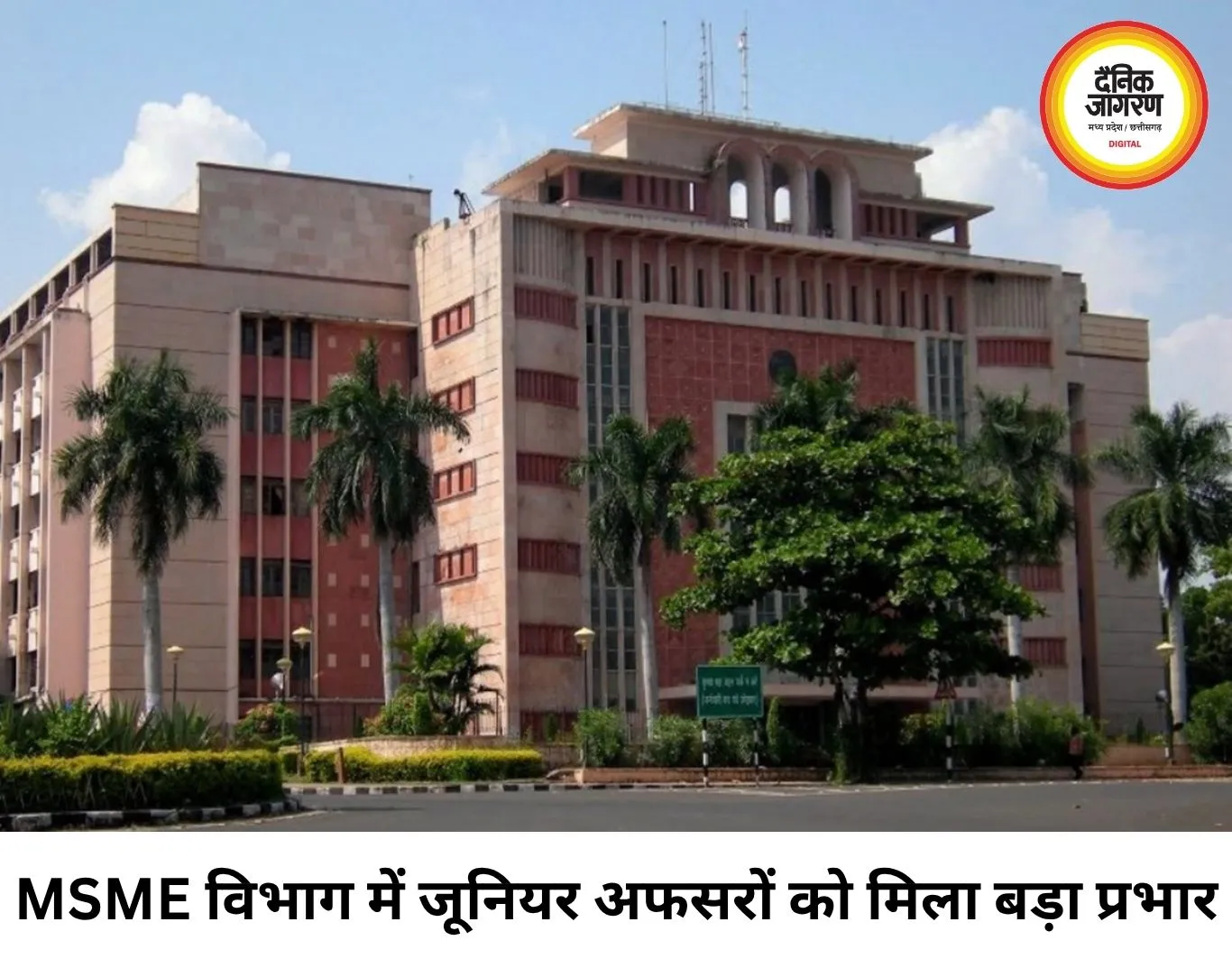 एमएसएमई विभाग में जूनियर अफसरों को बड़ी जिम्मेदारी, सीनियर अधिकारियों में बढ़ी नाराजगी