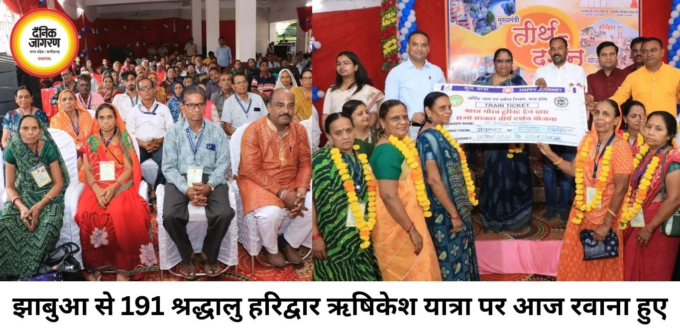 मुख्यमंत्री तीर्थदर्शन योजना के तहत झाबुआ से हरिद्वार-ऋषिकेश के लिए 191 श्रद्धालु रवाना