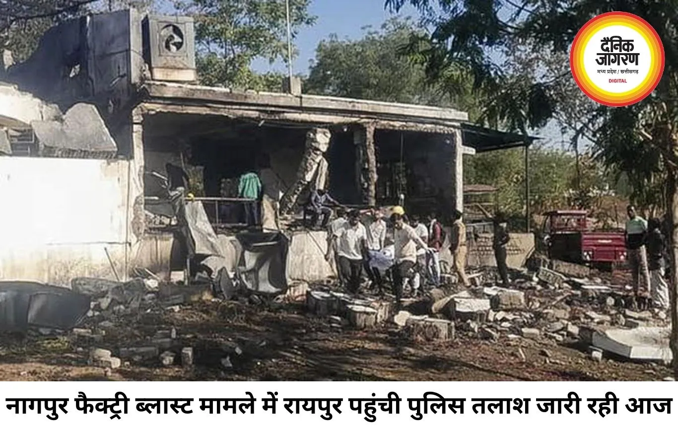 नागपुर फैक्ट्री ब्लास्ट मामले में कार्रवाई तेज, CEO की तलाश में रायपुर पहुंची पुलिस