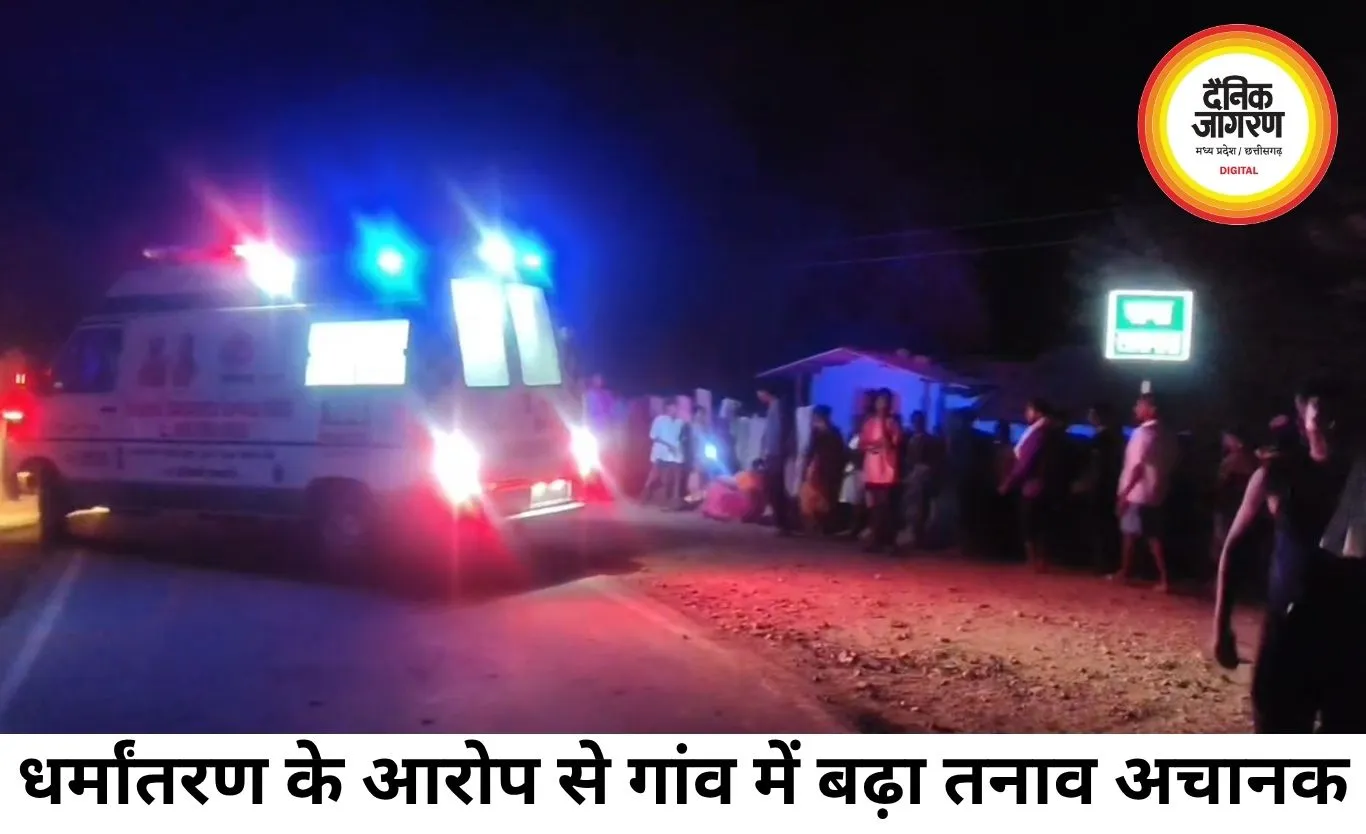 धर्मांतरण के आरोप पर नारायणपुर में बवाल, दो पक्षों में मारपीट