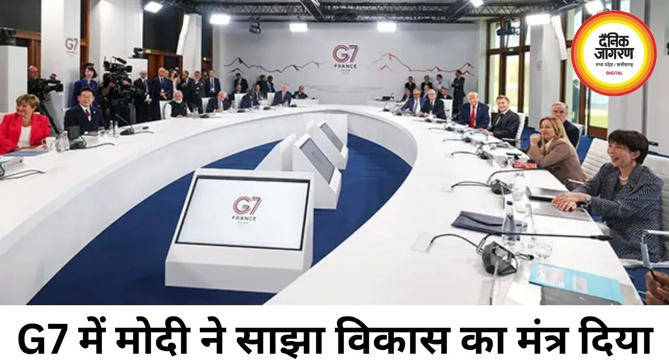 G7 शिखर सम्मेलन में बोले प्रधानमंत्री मोदी, संतुलित और समावेशी विकास के लिए वैश्विक साझेदारी जरूरी