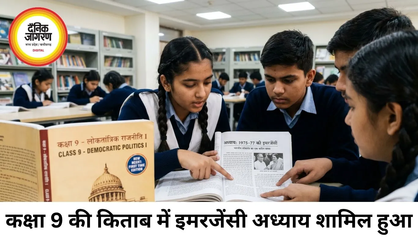 NCERT की कक्षा 9 की किताब में पहली बार शामिल हुआ इमरजेंसी अध्याय