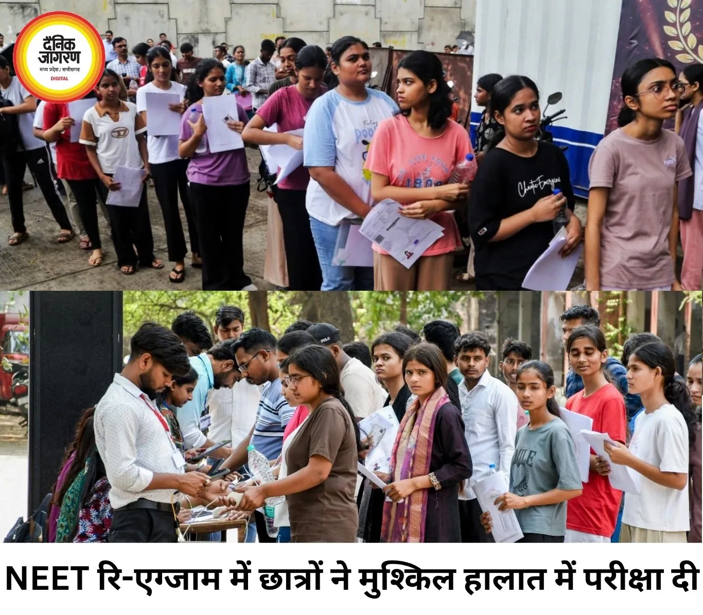 NEET रि-एग्जाम में छात्रों ने मुश्किल हालात में दिया एग्जाम