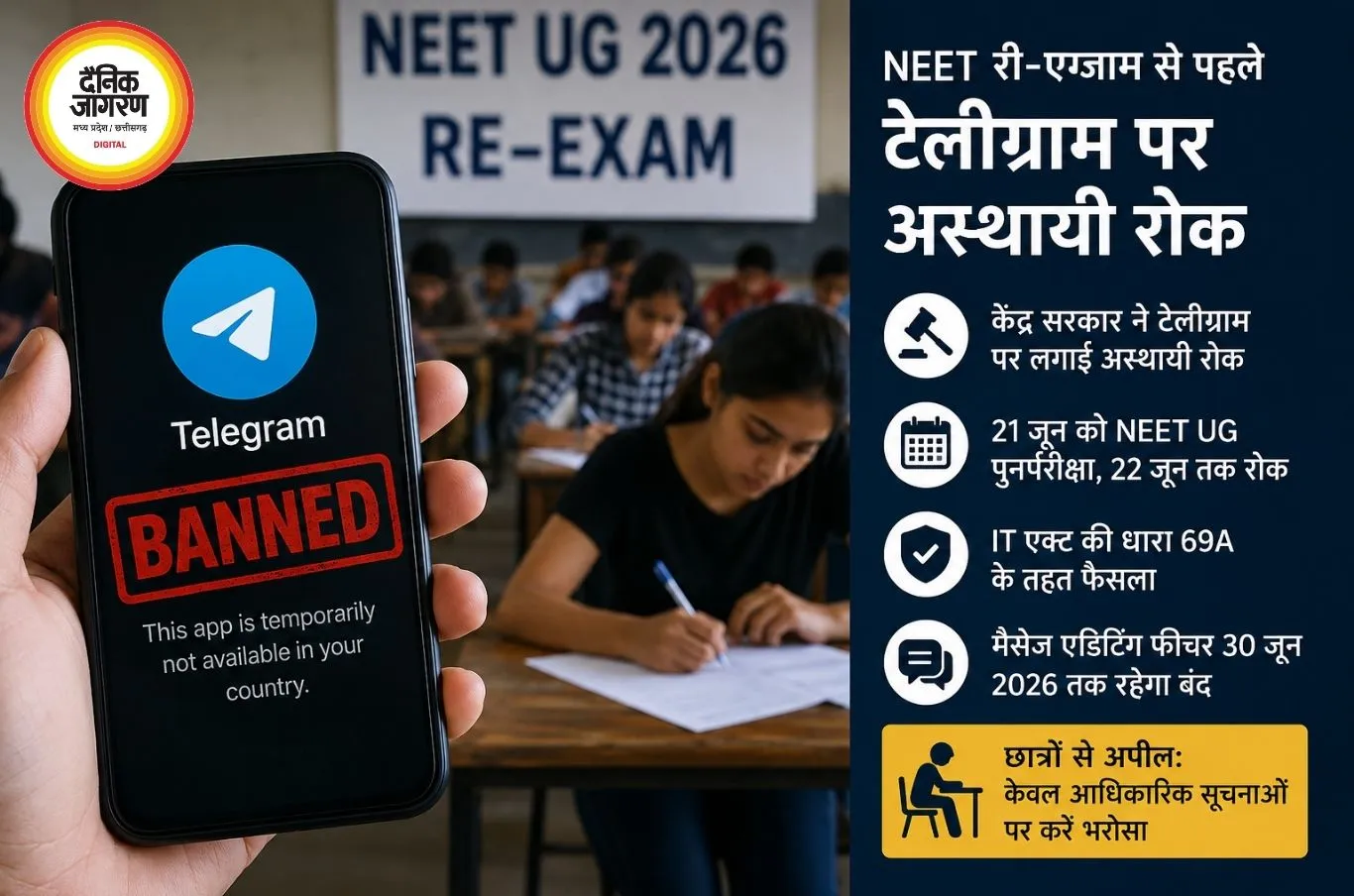 NEET री-एग्जाम से पहले टेलीग्राम पर अस्थायी रोक, केंद्र का बड़ा कदम