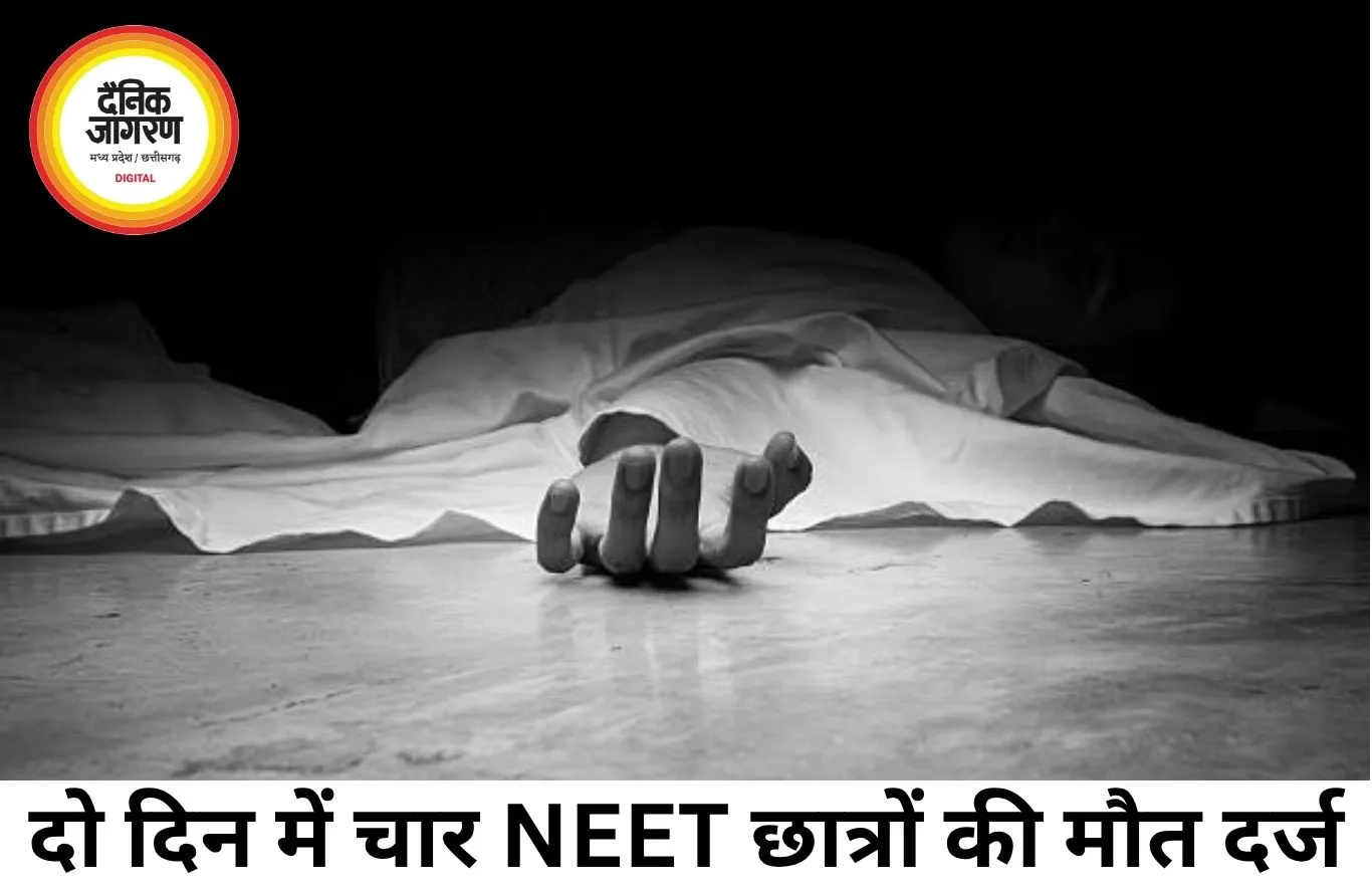 NEET री-एग्जाम के दबाव में बढ़ी चिंता, दो दिन में चार छात्रों की मौत