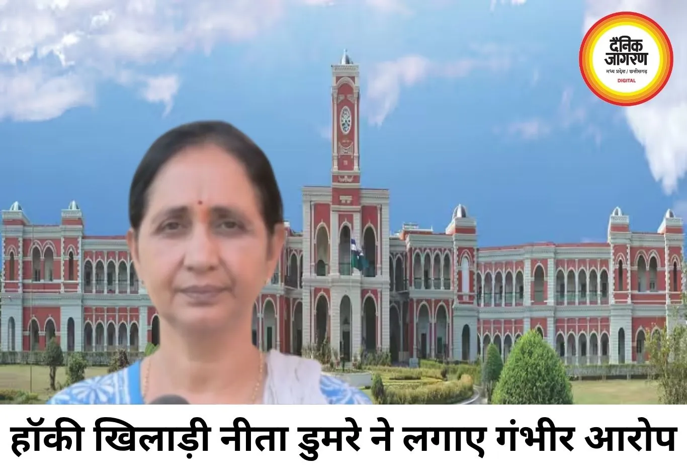 अंतरराष्ट्रीय हॉकी खिलाड़ी ने RKC प्रिंसिपल पर लगाए अपमान के आरोप