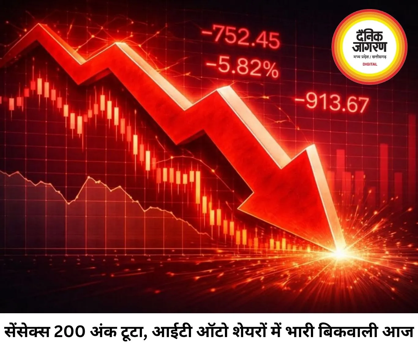सेंसेक्स में 200 अंक की गिरावट, आईटी और ऑटो शेयरों में बिकवाली से बाजार दबाव में