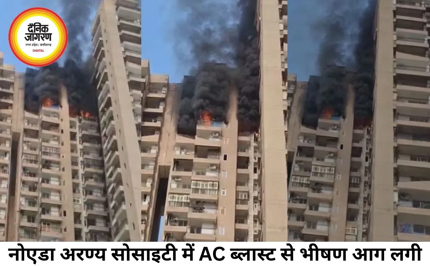नोएडा की हाईराइज सोसाइटी में AC ब्लास्ट से भीषण आग, दहशत