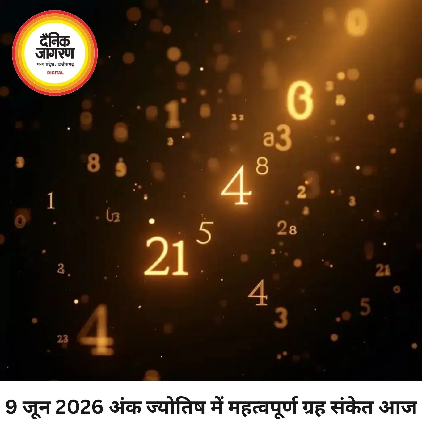 अंक ज्योतिष 9 जून 2026: मूलांक अनुसार आज का असर और संकेत