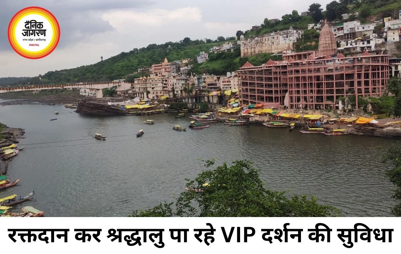 रक्तदान के बदले VIP दर्शन योजना हिट, ओंकारेश्वर में बढ़ा उत्साह