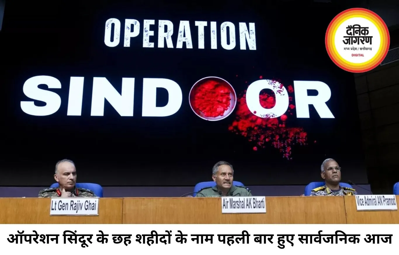 ऑपरेशन सिंदूर के छह शहीदों के नाम पहली बार सार्वजनिक, राष्ट्रीय युद्ध स्मारक पर होगा अमर सम्मान