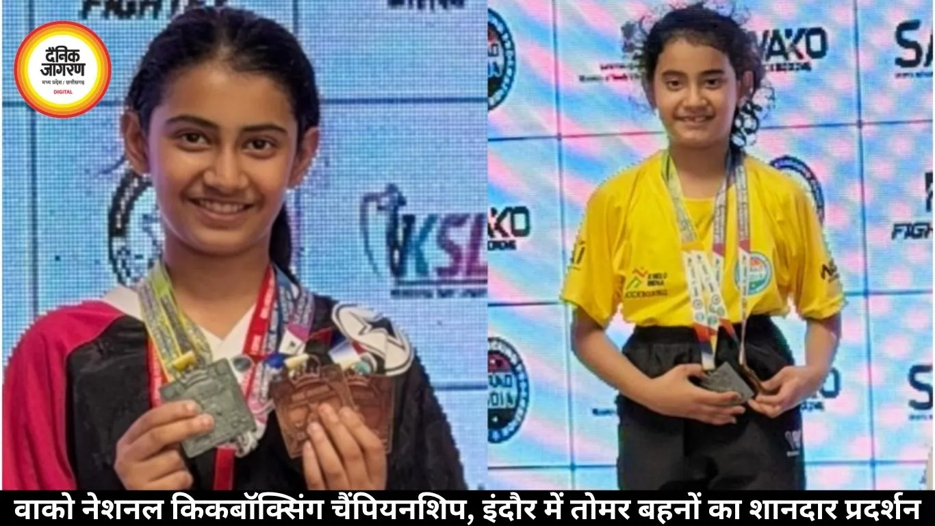 वाको नेशनल किकबॉक्सिंग चैंपियनशिप, इंदौर में तोमर बहनों का शानदार प्रदर्शन