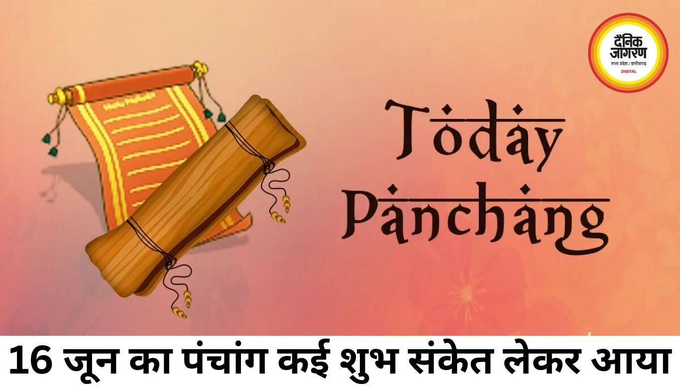 16 जून 2026 का पंचांग: शुभ योगों के बीच शुरू होगा नया दिन
