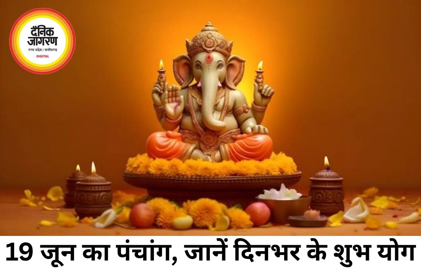 19 जून 2026 का पंचांग: जानें तिथि, नक्षत्र, शुभ मुहूर्त और राहुकाल
