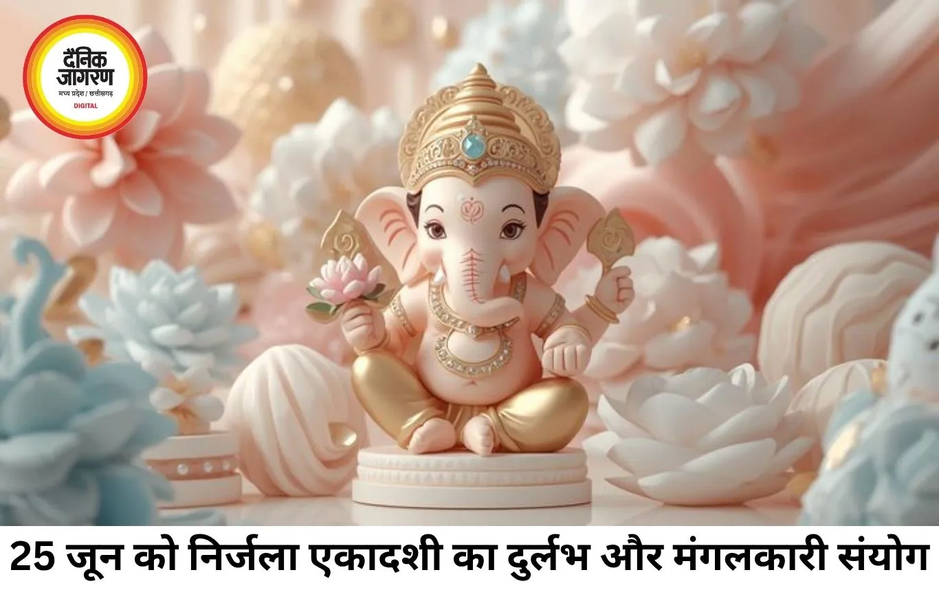 25 जून 2026: निर्जला एकादशी का महासंयोग, जानें पंचांग और पूजा के शुभ मुहूर्त