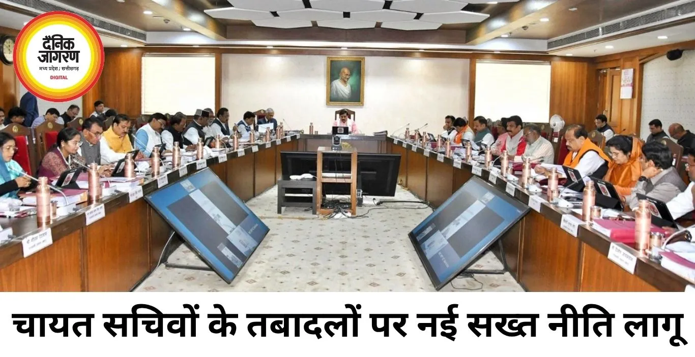 पंचायत सचिवों के तबादलों पर नई सख्त गाइडलाइन जारी, गृहग्राम में पोस्टिंग पर रोक