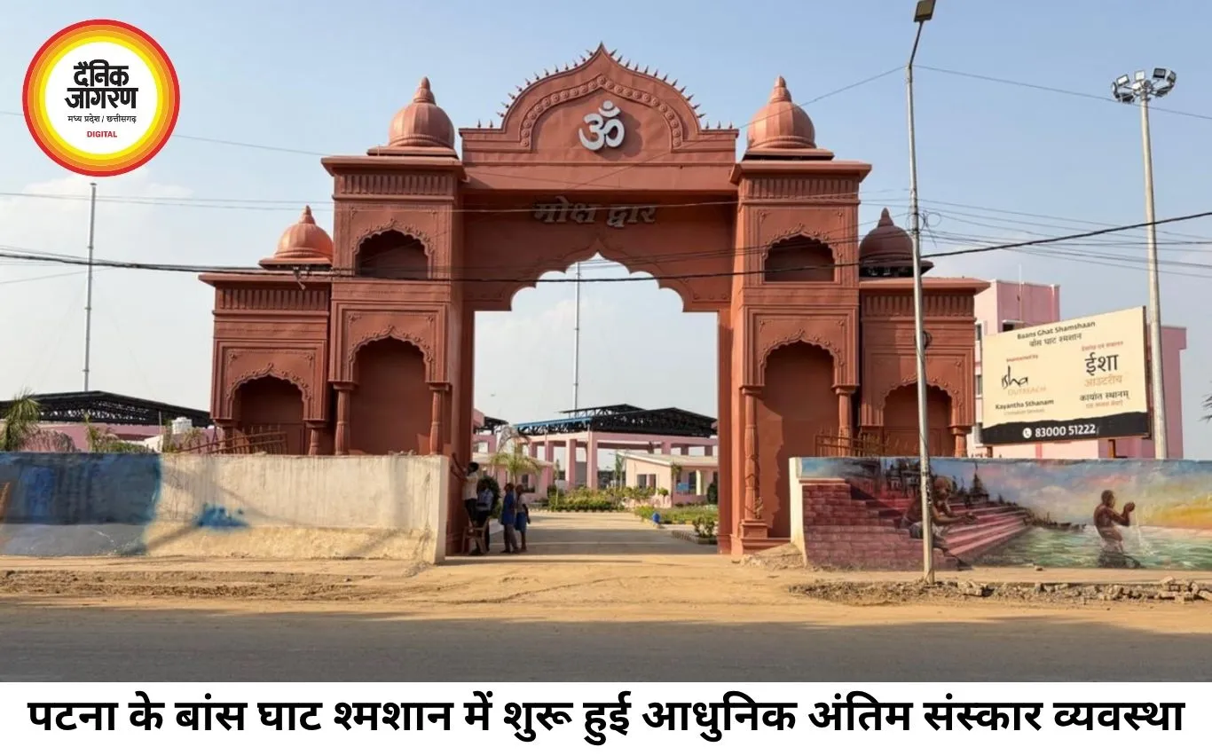 90 करोड़ से बना अत्याधुनिक बांस घाट श्मशान, संचालन ईशा फाउंडेशन को सौंपा