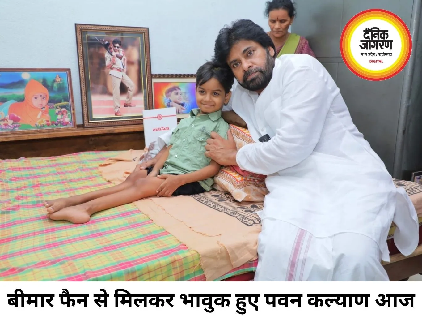 बीमार फैन से मिलकर भावुक हुए पवन कल्याण, इलाज के लिए दी आर्थिक सहायता