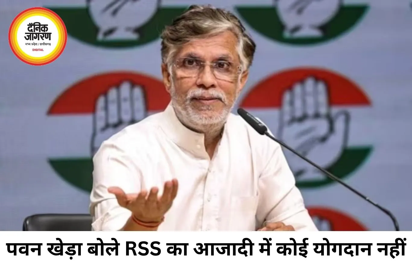 पवन खेड़ा का RSS पर हमला, बोले- आजादी की लड़ाई में कोई योगदान नहीं