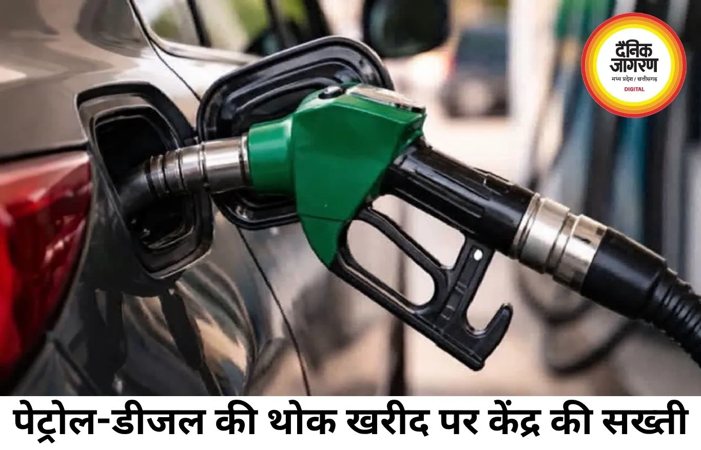 पेट्रोल-डीजल की थोक खरीद पर केंद्र की सख्ती, डीजल बिक्री पर नई सीमा लागू