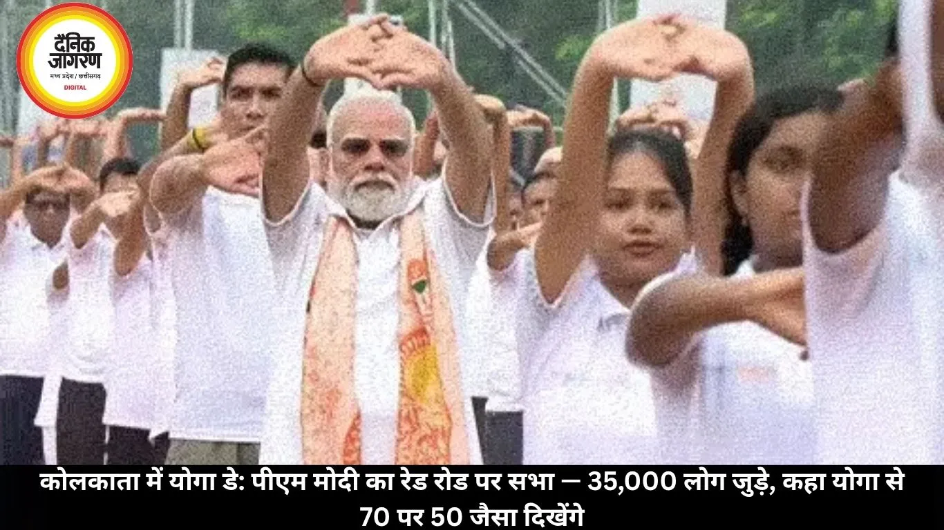 पीएम मोदी कोलकाता में 35,000 योगा प्रेमी के साथ; कहा “70 पर 50 जैसा रहें”