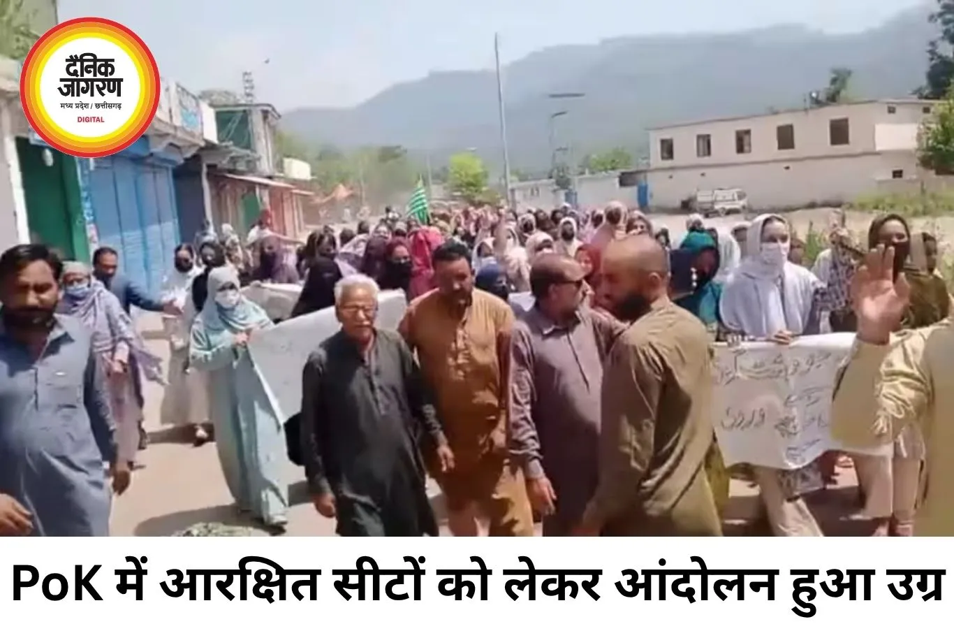 PoK में आरक्षित सीटों को लेकर बवाल, 46 प्रदर्शनकारियों की मौत; 1100 से ज्यादा गिरफ्तार
