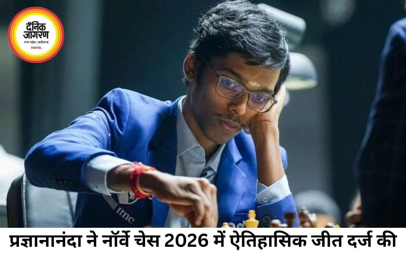 प्रज्ञानानंदा ने रचा इतिहास, नॉर्वे चेस 2026 खिताब जीतने वाले पहले भारतीय बने