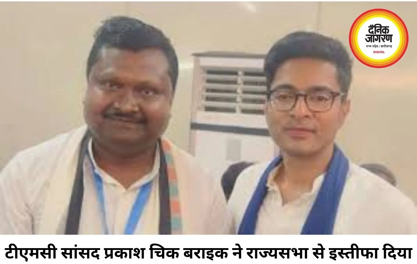 टीएमसी को एक और झटका, राज्यसभा सांसद प्रकाश चिक बराइक ने दिया इस्तीफा