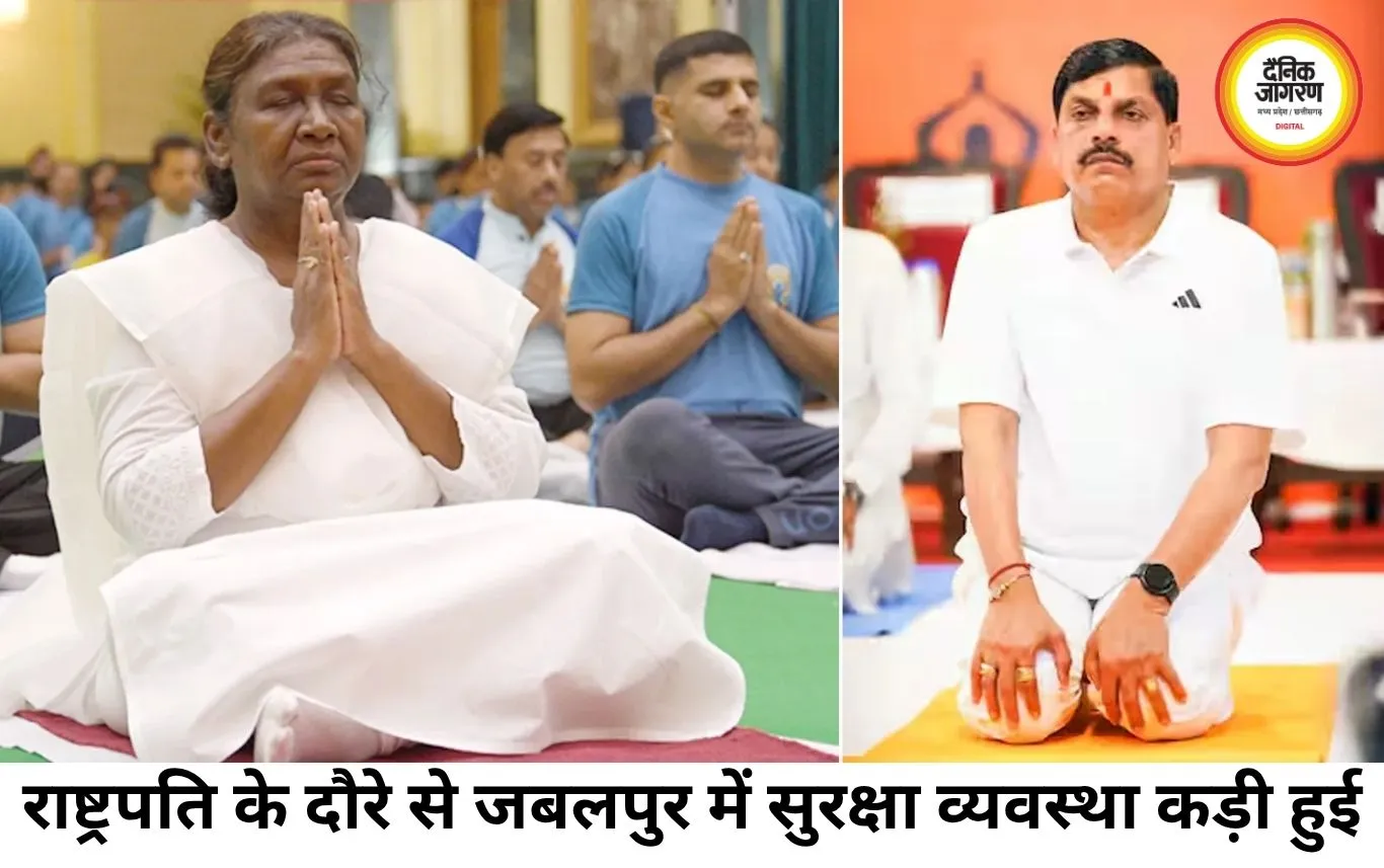 राष्ट्रपति के जबलपुर दौरे पर सुरक्षा का कड़ा घेरा, योग दिवस और री-नीट परीक्षा ने बढ़ाई प्रशासन की चिंता