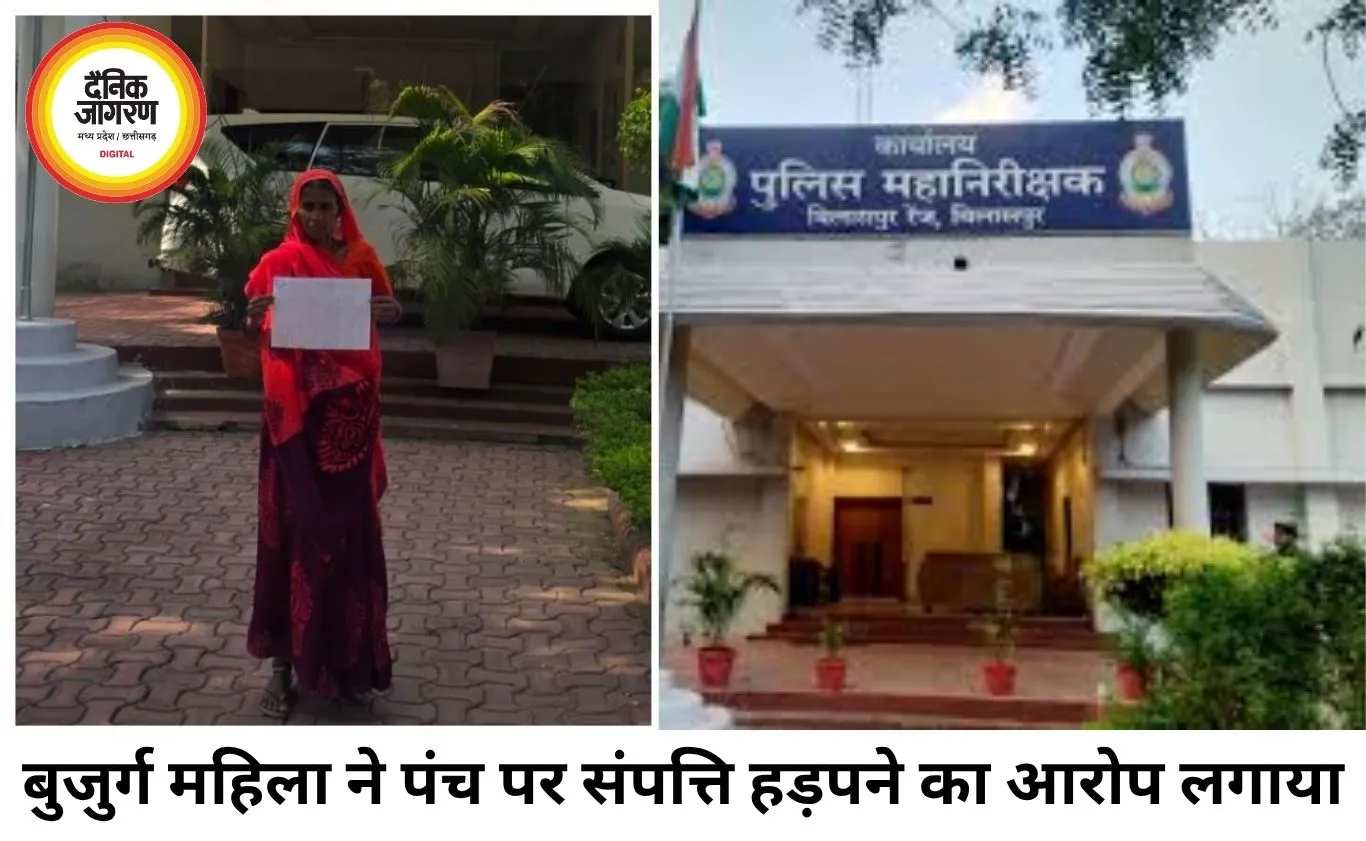 केवाईसी और धान पंजीयन के बहाने बुजुर्ग महिला की 90 लाख की संपत्ति हड़पने का आरोप